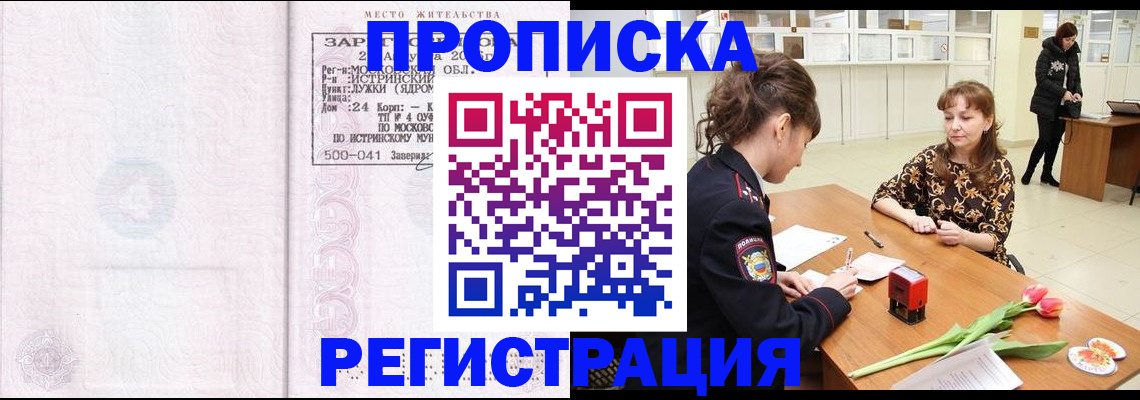 купить прописку в Гаврилов-Яме