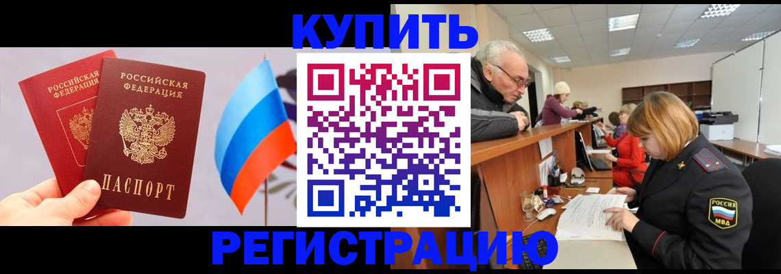 купить прописку в Гаврилов-Яме