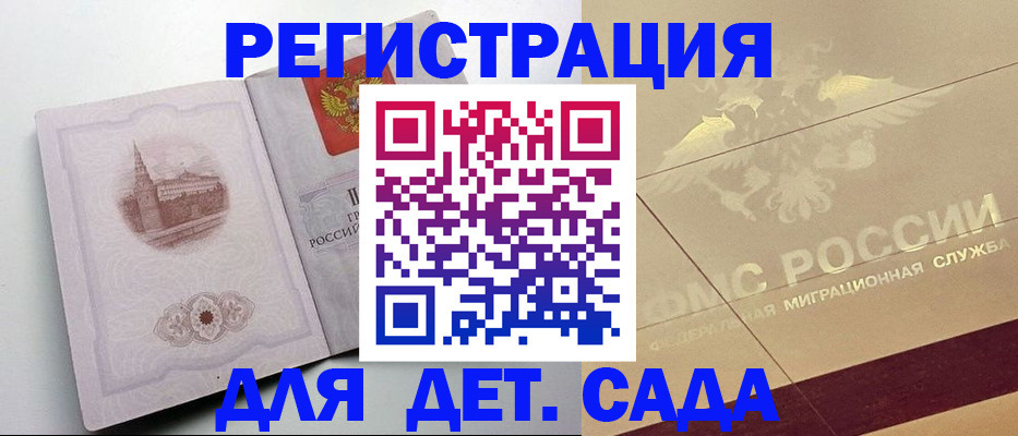 регистрация для дет. сада в Гаврилов-Яме