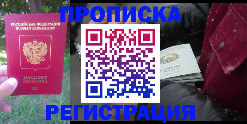прописка для военкомата в Гаврилов-Яме